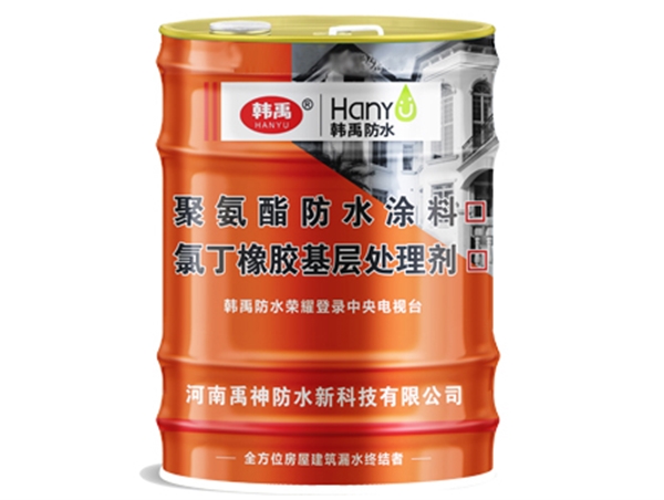氯丁橡胶基层处理剂